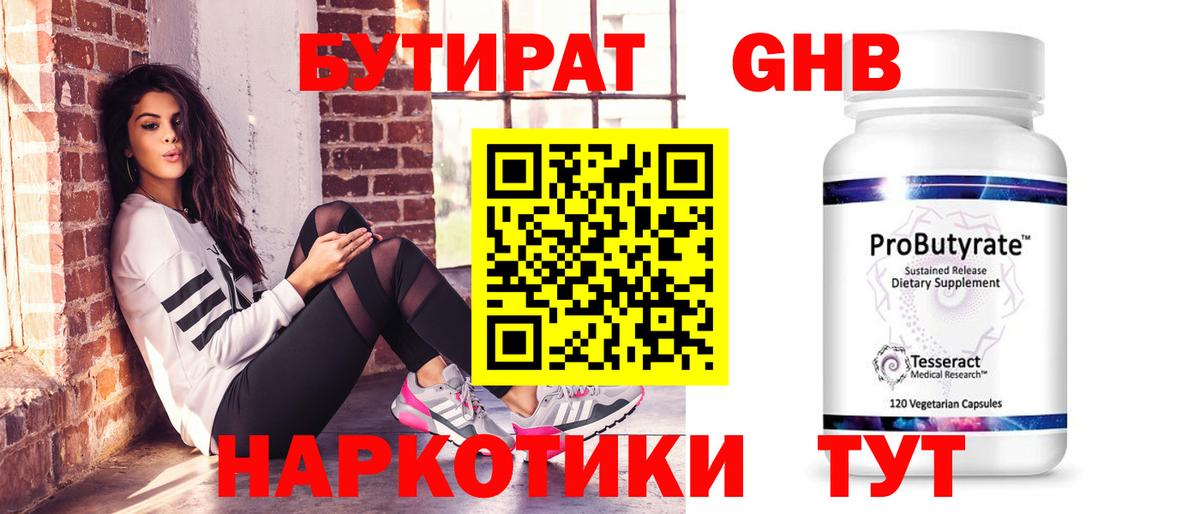 БУТИРАТ BDO 33% Муравленко