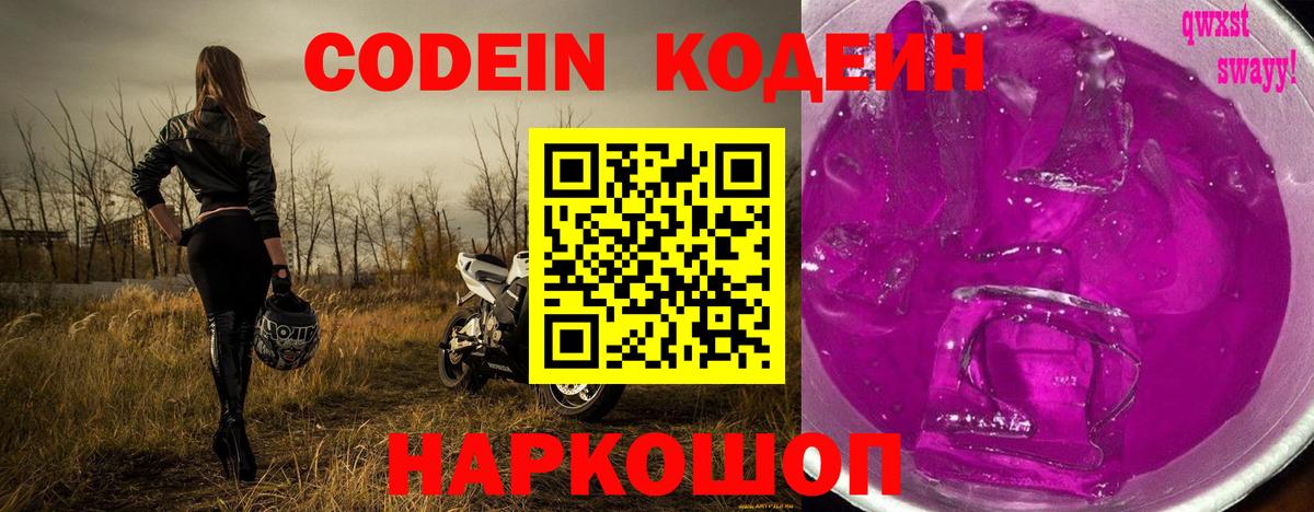 Кодеиновый сироп Lean Purple Drank Муравленко