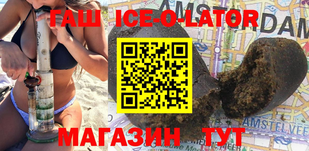Гашиш  ГАШ Ice-O-Lator  Вход с VPN  Гашиш убойный  даркнет сайт  Муравленко 