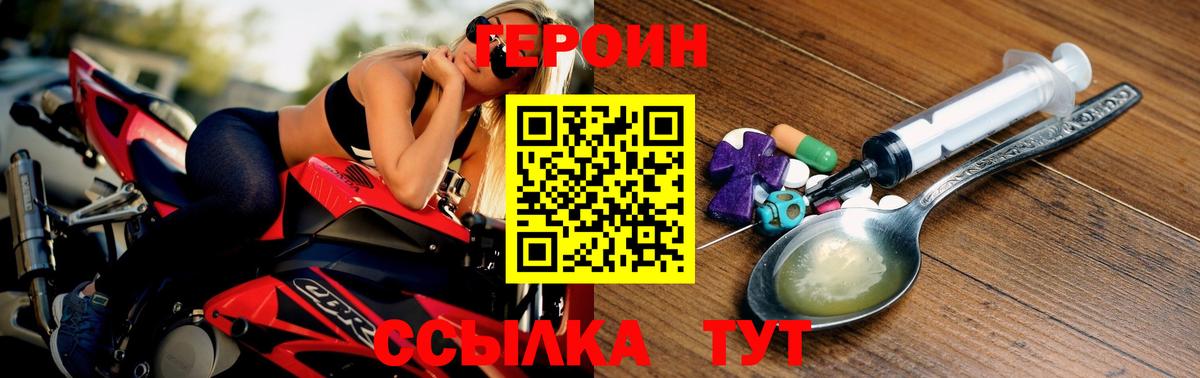 Героин Heroin Муравленко