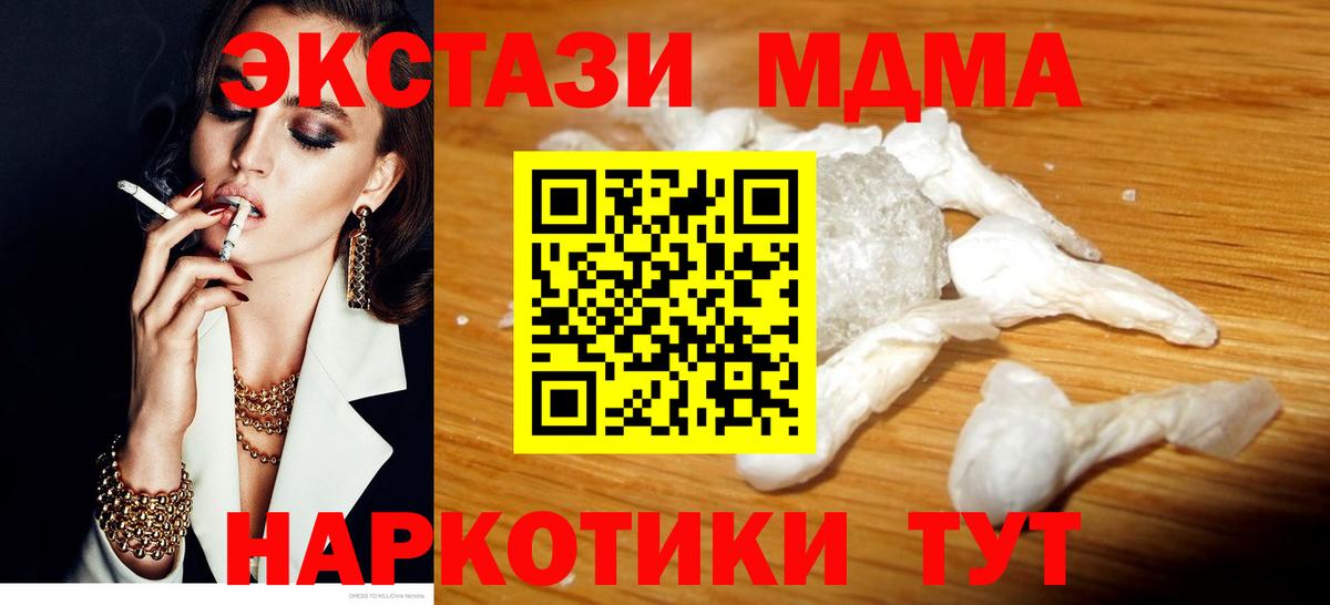 MDMA кристаллы  Вход с VPN  MDMA  МДМА crystal  Муравленко 