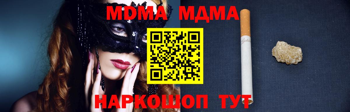 МДМА crystal Муравленко