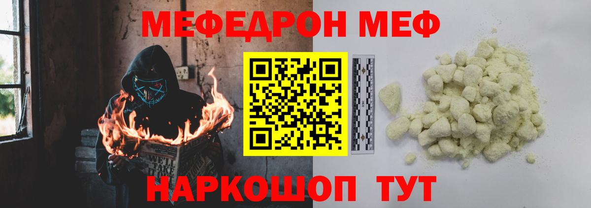 купить наркоту  Мефедрон VHQ  Вход с VPN  Муравленко  МЯУ-МЯУ мяу мяу  Мефедрон 
