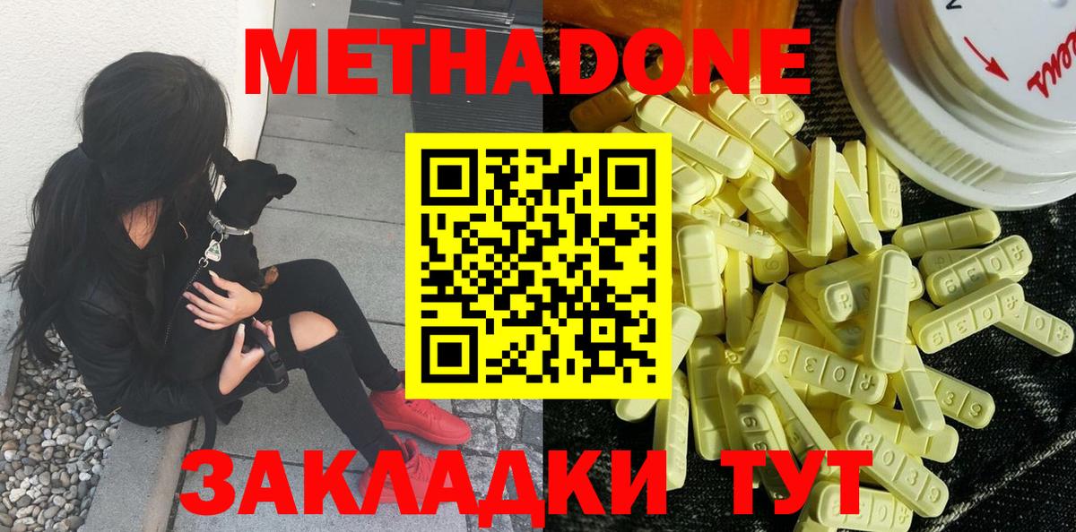 МЕТАДОН кристалл Муравленко